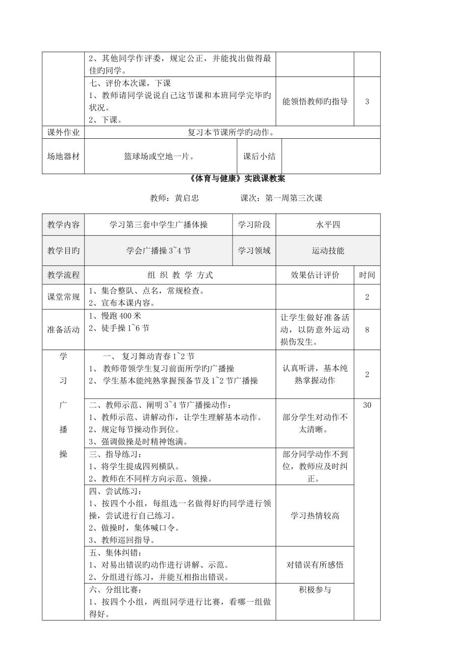 2025年七年级体育上学期全套教案_第3页
