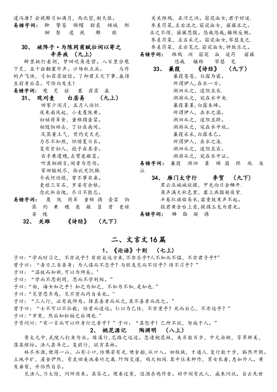 2025年中考必背古诗文50篇_第3页