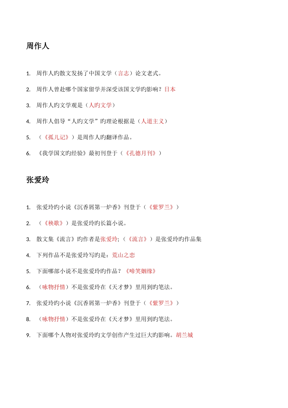 2025年南开大学大学语文题库_第2页