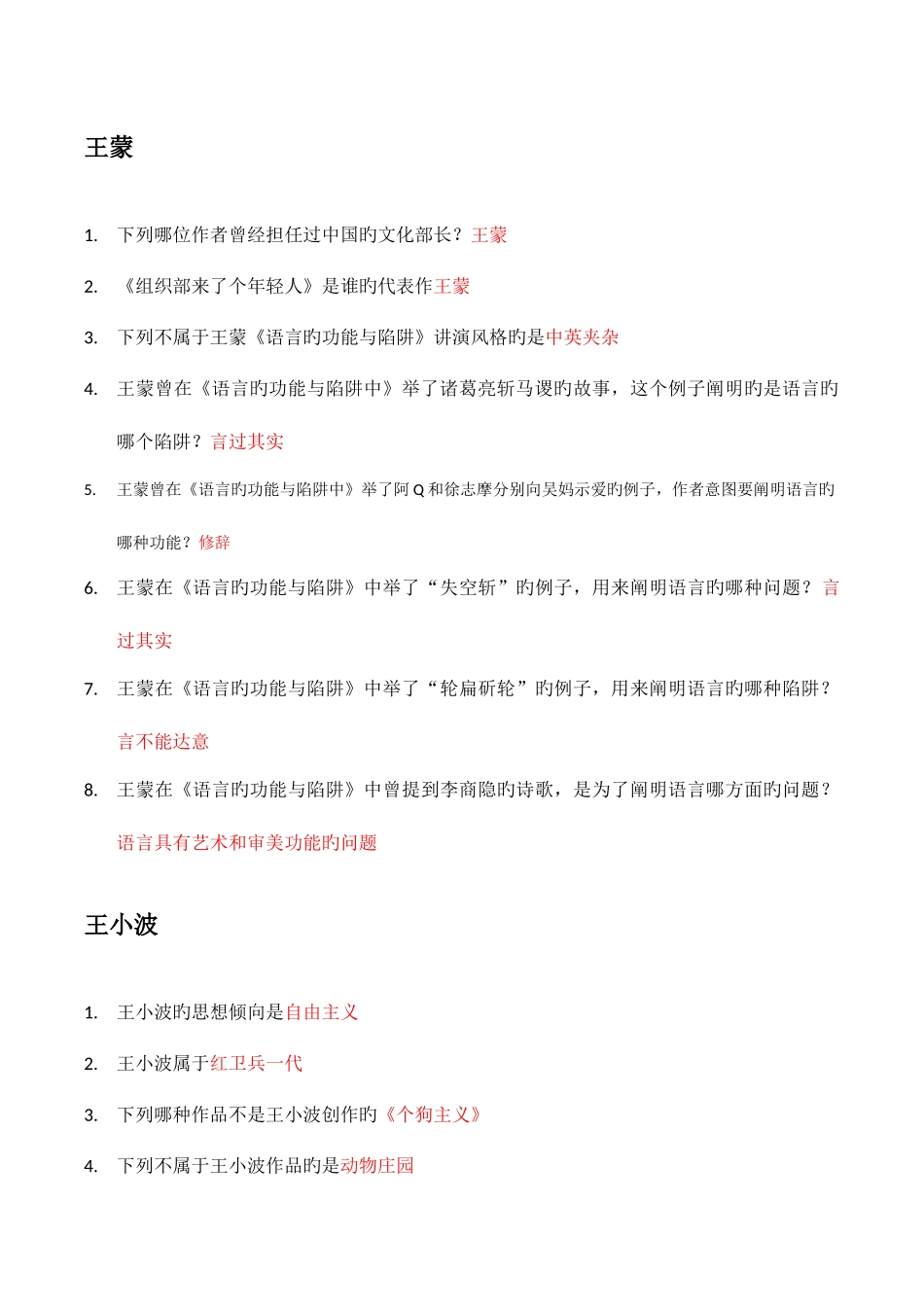2025年南开大学大学语文题库_第3页