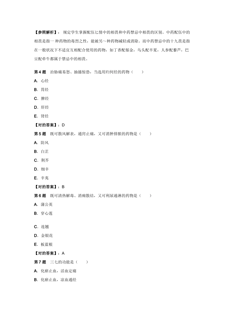 2025年执业药师中药学试题及答案解析_第2页