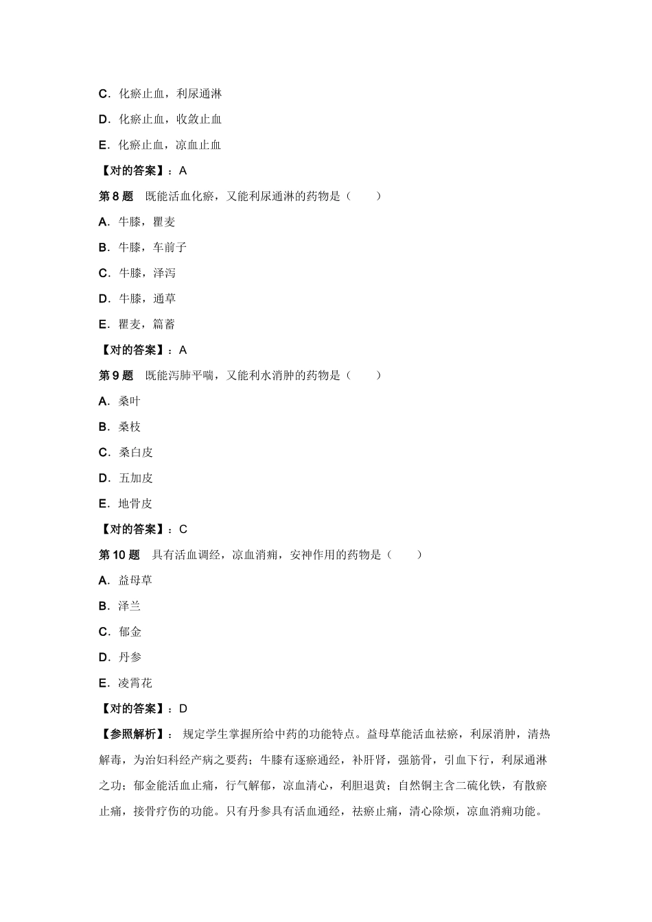 2025年执业药师中药学试题及答案解析_第3页