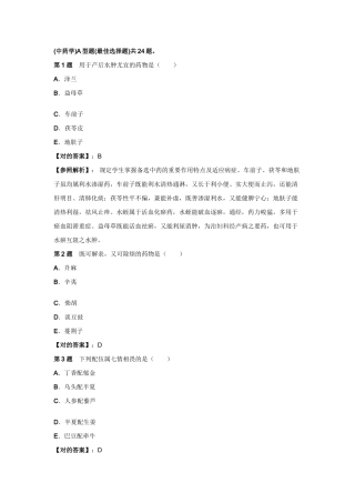 2025年执业药师中药学试题及答案解析