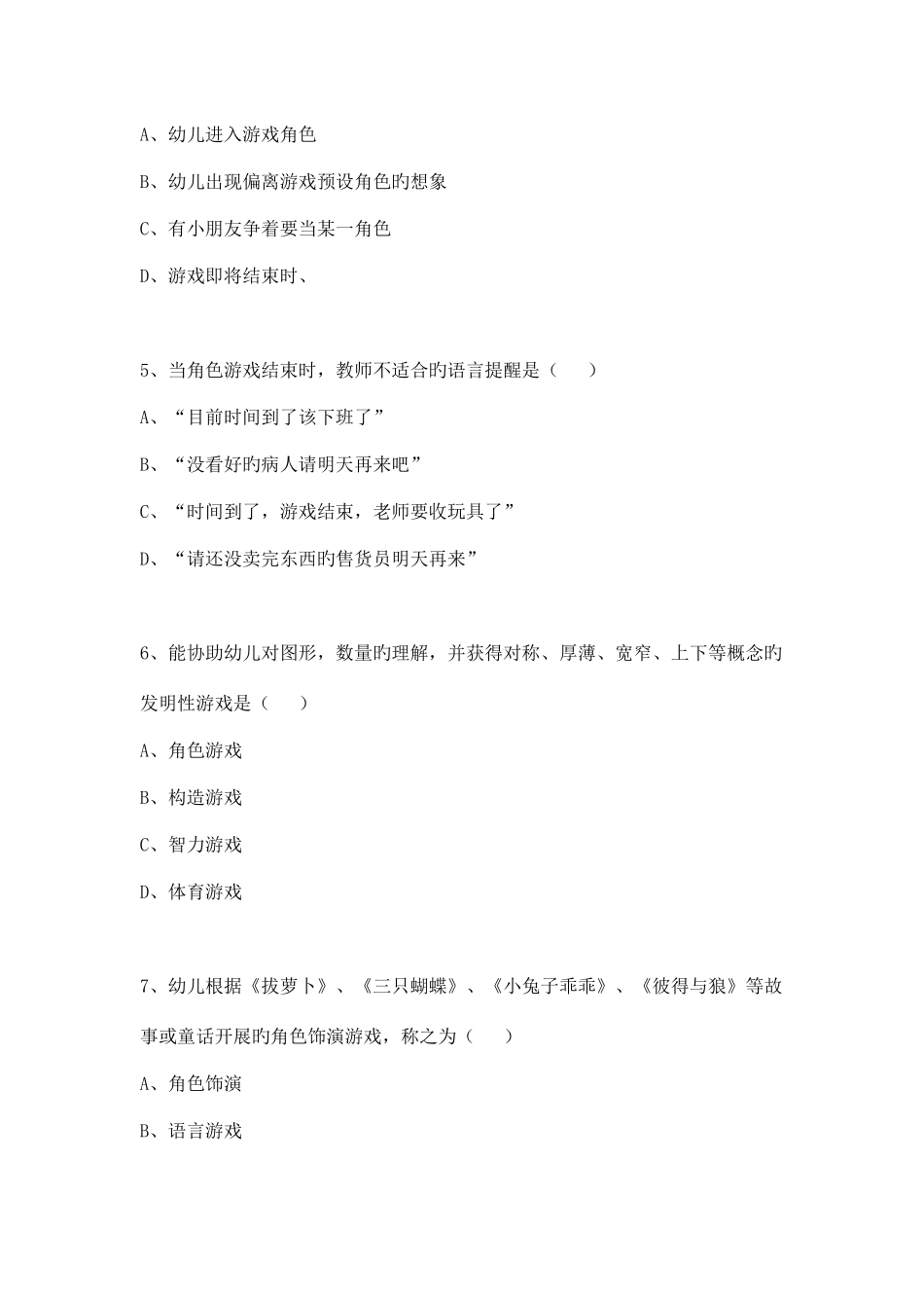 2025年合肥市幼儿园教师招聘考试真题_第2页
