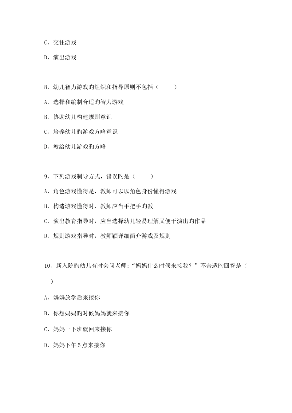 2025年合肥市幼儿园教师招聘考试真题_第3页