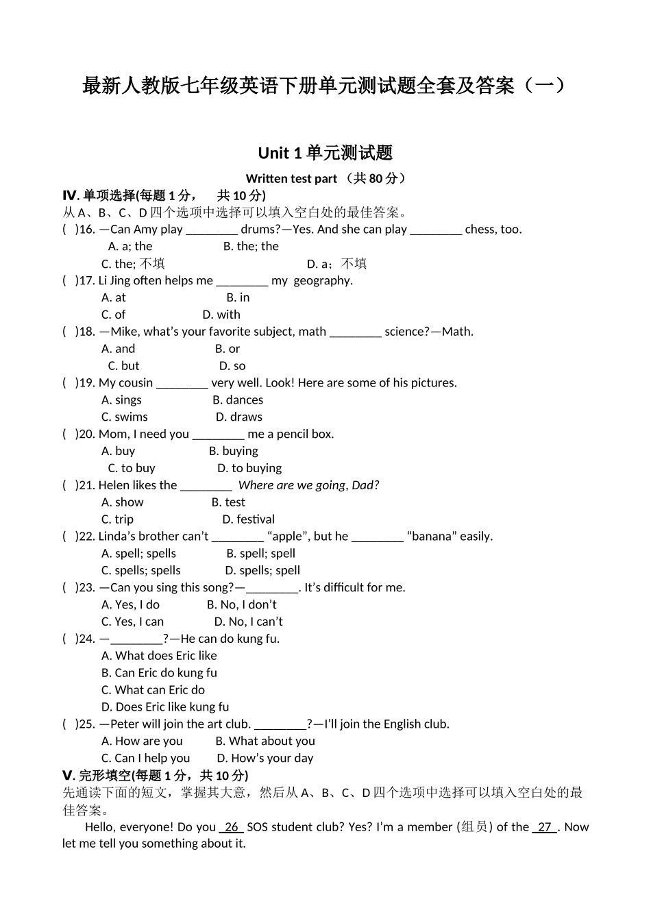 2025年人教版七级英语下册单元测试题全套及答案79110版本_第1页