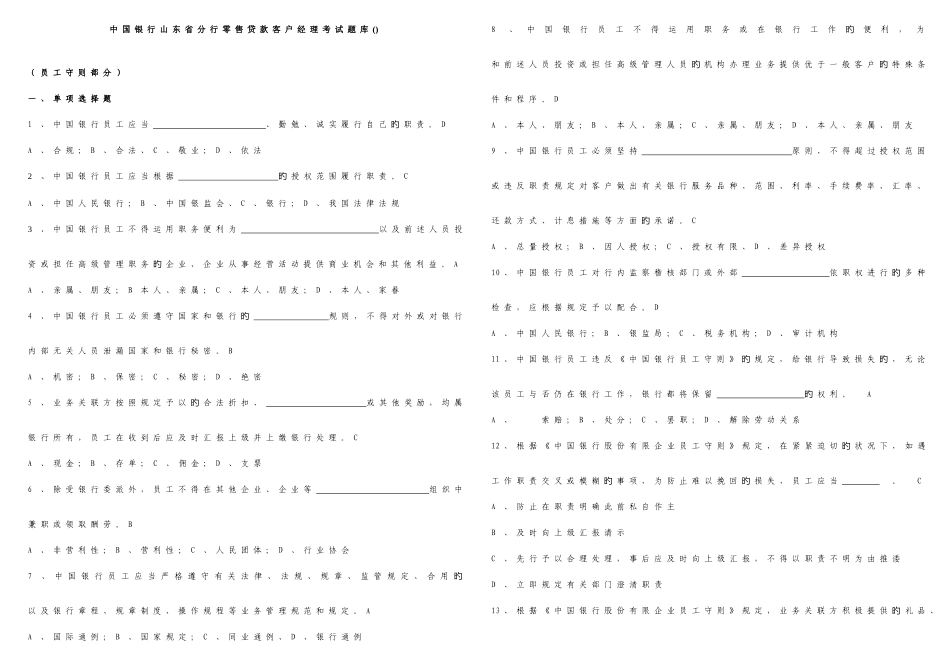 2025年中国银行零售贷款客户经理考试题库_第1页