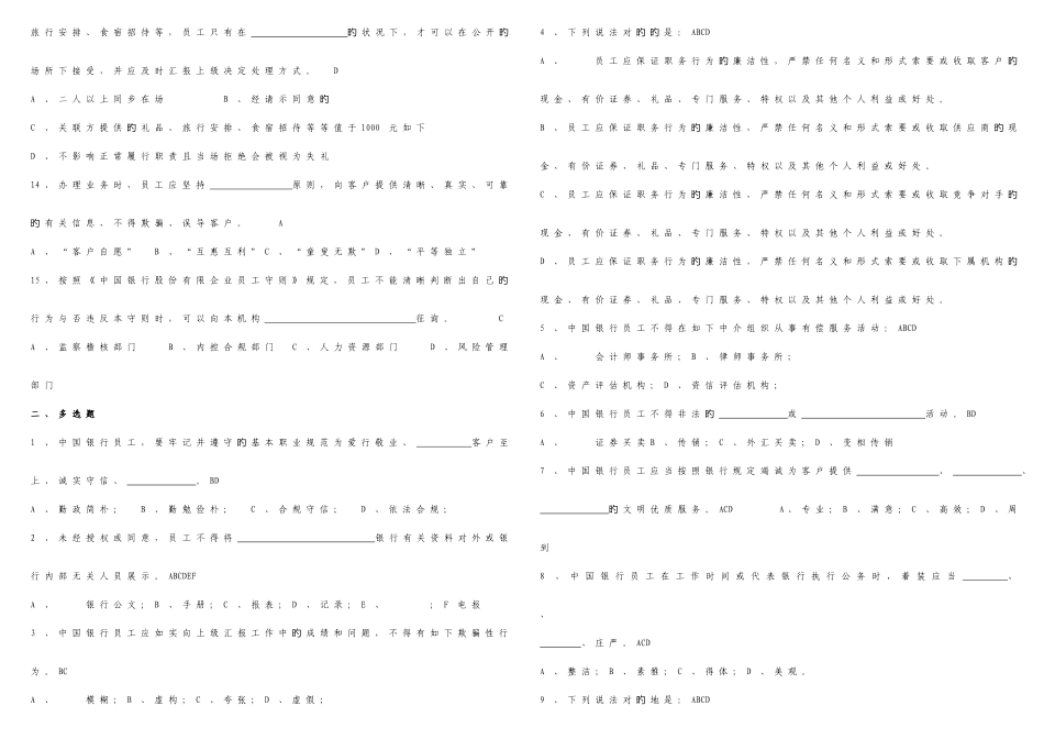 2025年中国银行零售贷款客户经理考试题库_第2页