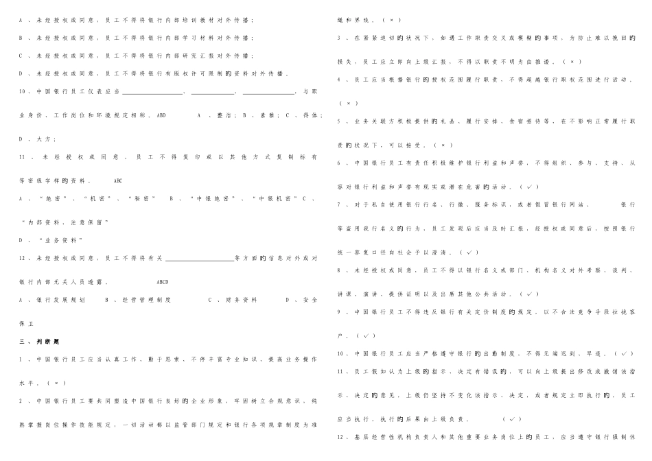2025年中国银行零售贷款客户经理考试题库_第3页