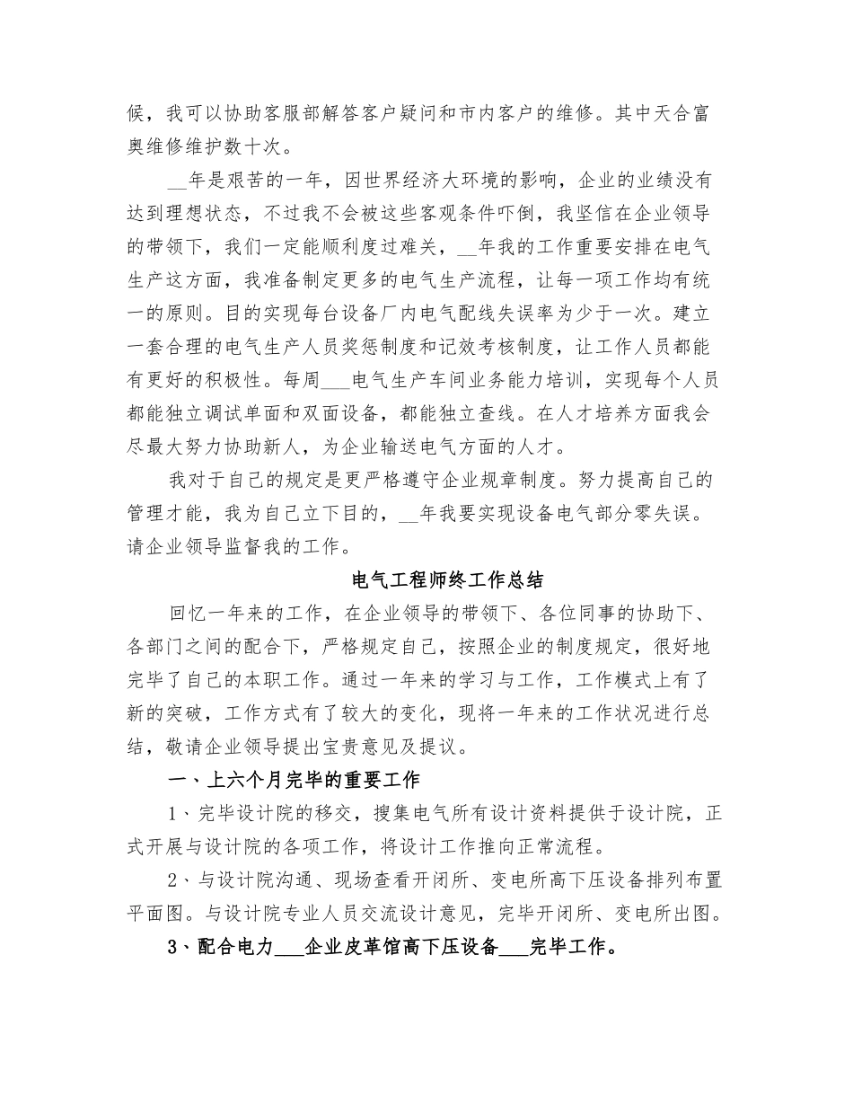 2025年电气工程师终工作小结_第3页