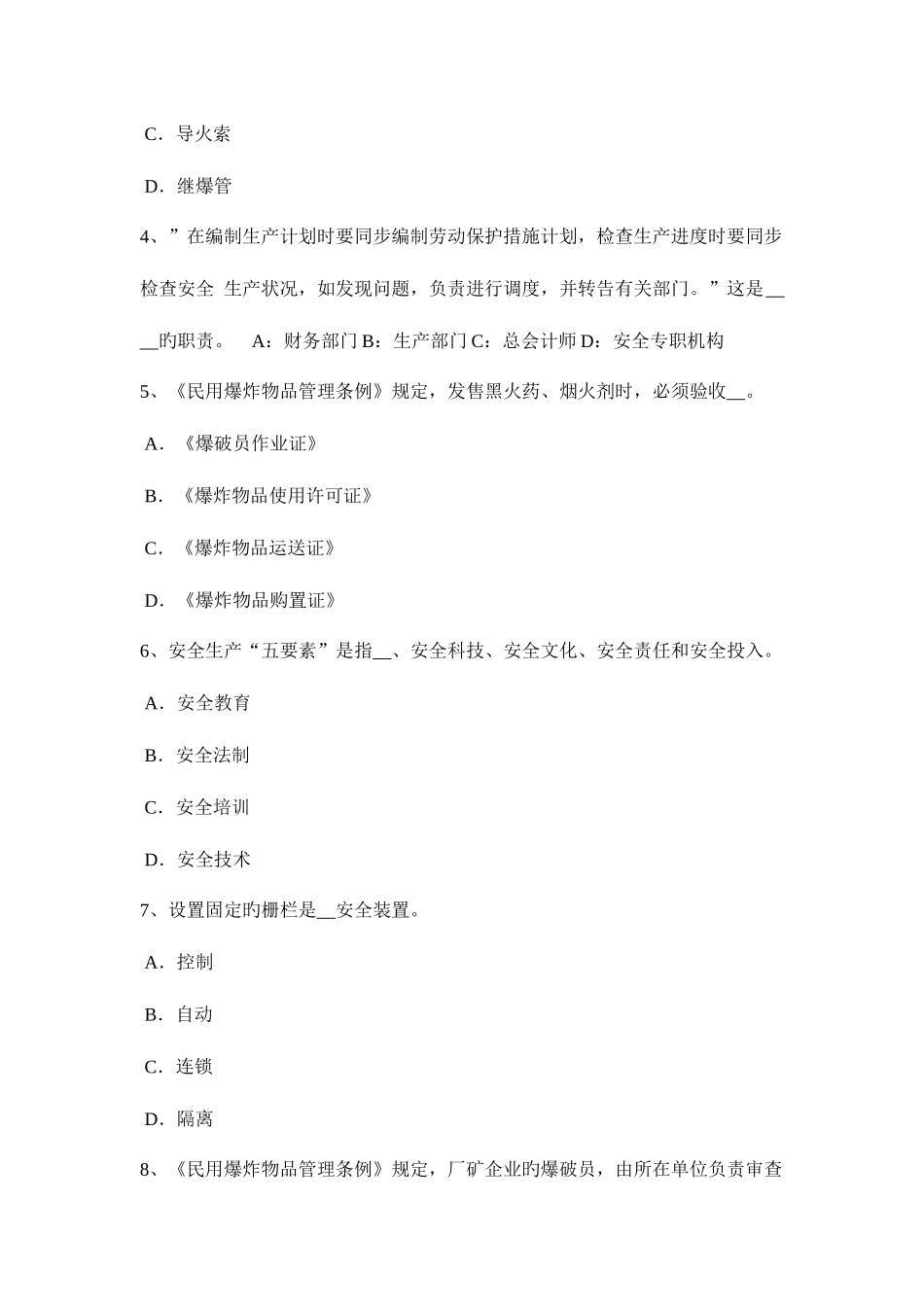 2025年上半年甘肃省安全工程师安全生产法危险化学品安全生产违法行为应负的法律责任考试试题_第2页