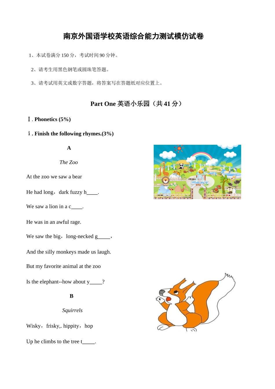 2025年南外小升初英语综合能力测试模拟卷二_第1页
