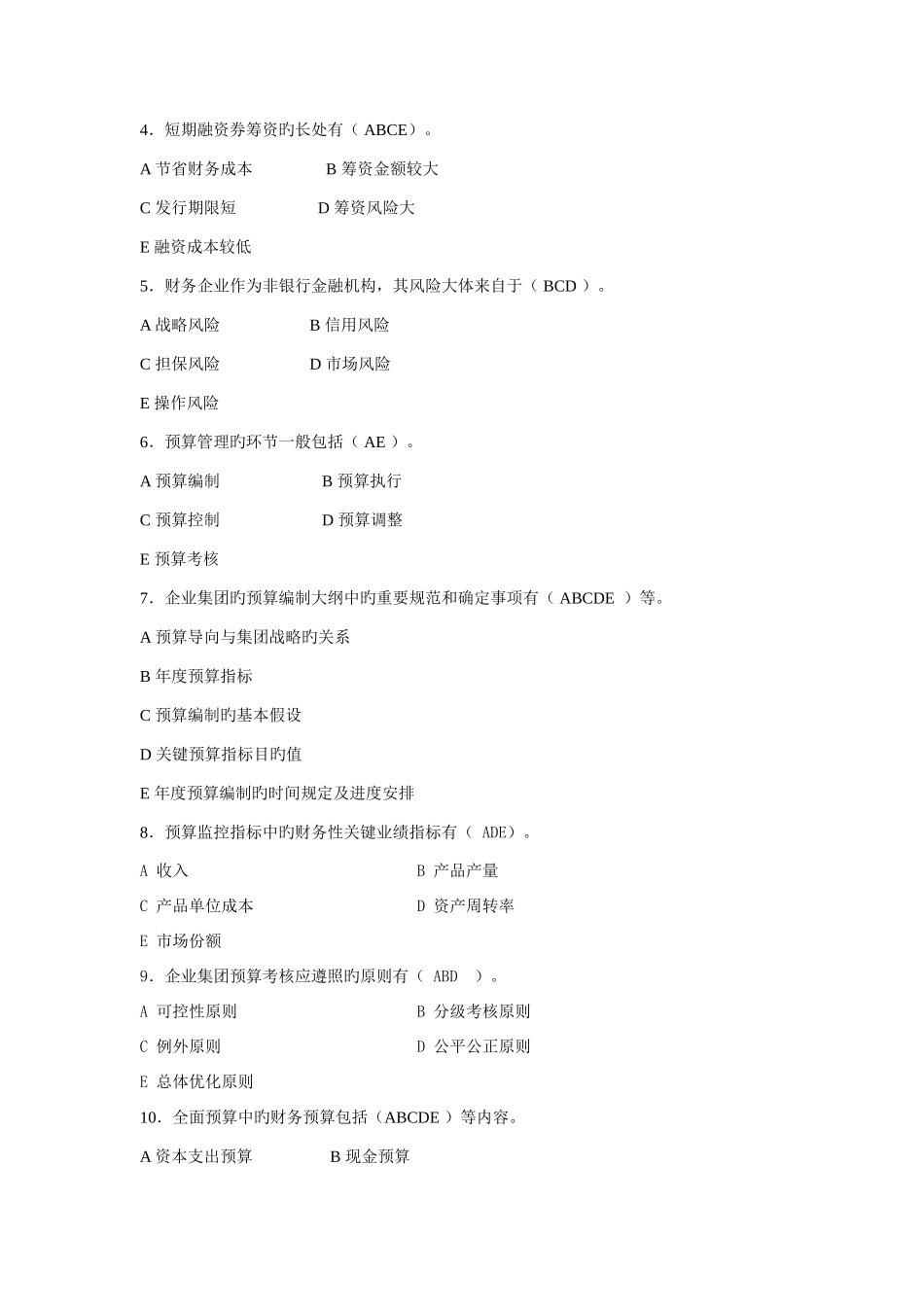 2025年企业集团财务管理形成性考核册参考答案作业_第3页