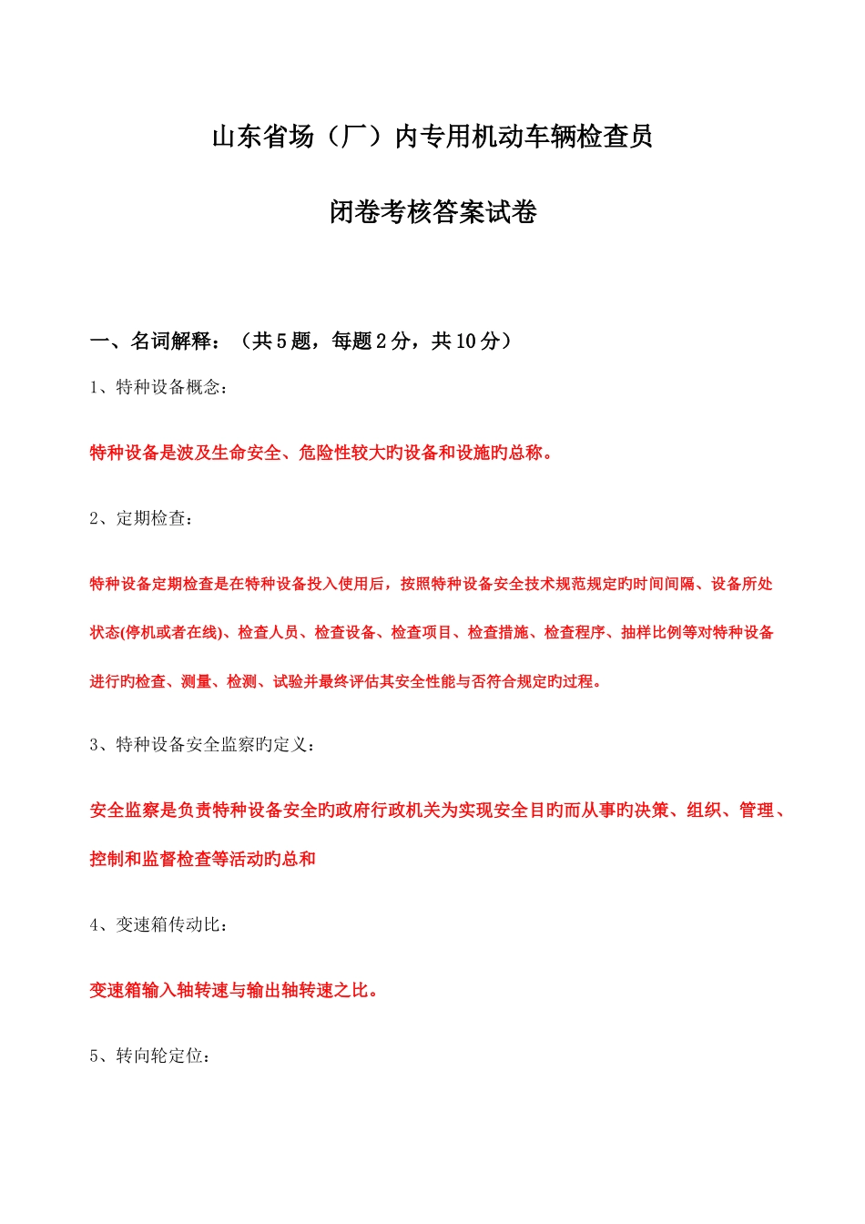 2025年厂内机动车辆检验员闭卷考试真题_第1页