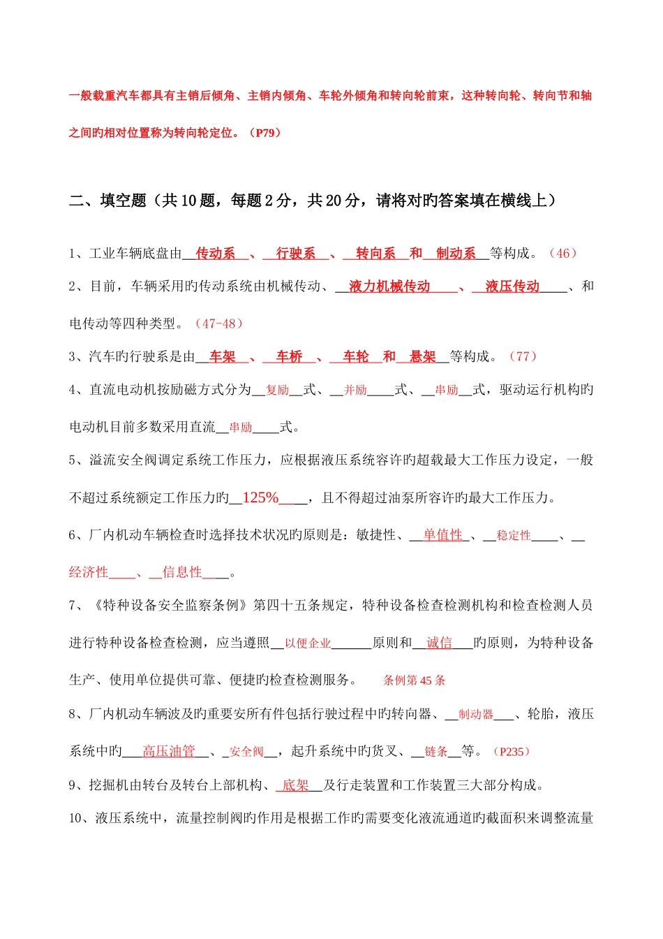 2025年厂内机动车辆检验员闭卷考试真题_第2页