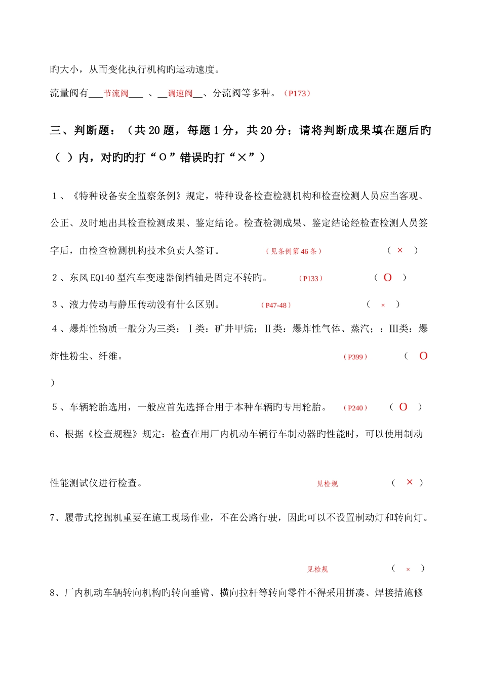 2025年厂内机动车辆检验员闭卷考试真题_第3页