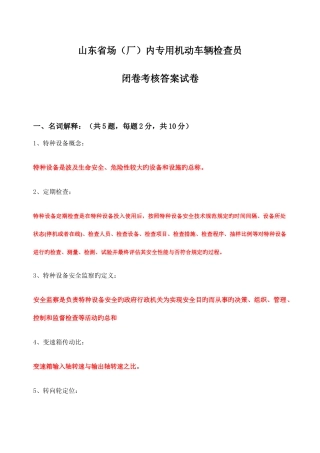 2025年厂内机动车辆检验员闭卷考试真题