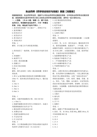 2025年执业药师药学综合知识与技能真题