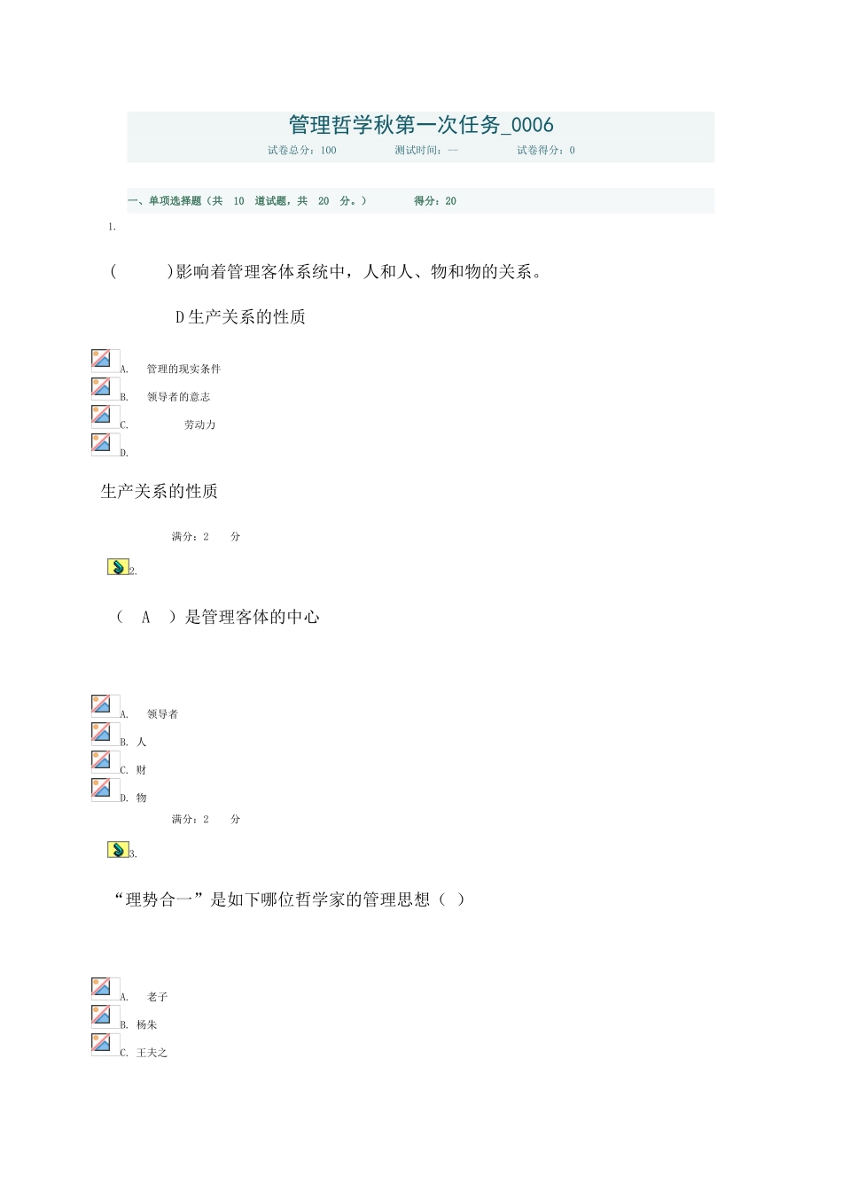 2025年电大本科管理哲学形成性考核秋第一次任务_第1页