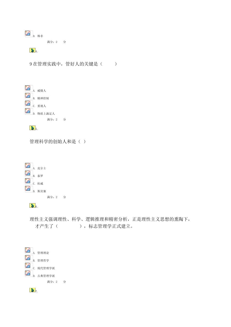 2025年电大本科管理哲学形成性考核秋第一次任务_第2页