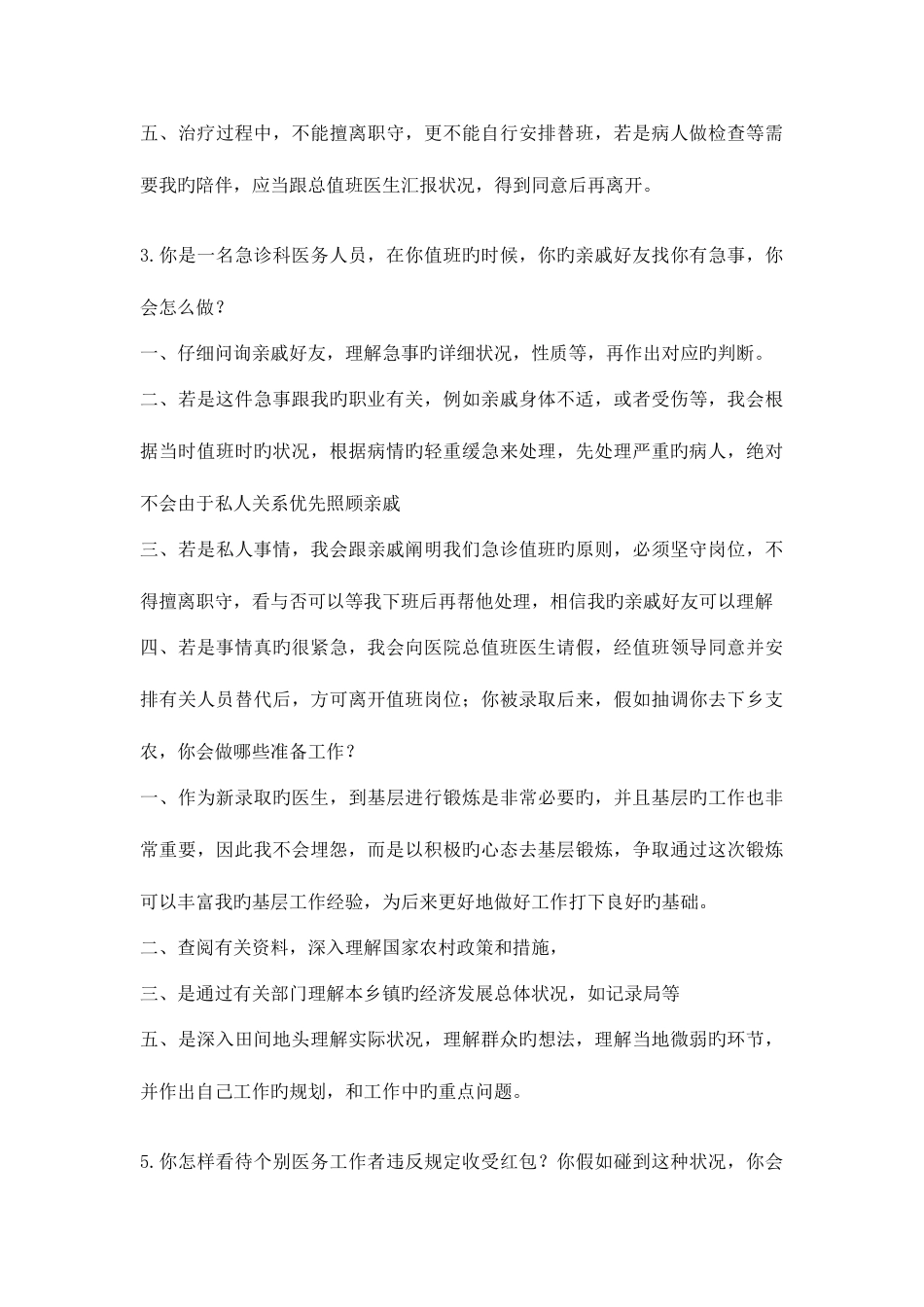 2025年卫生系统面试题目附答案_第3页