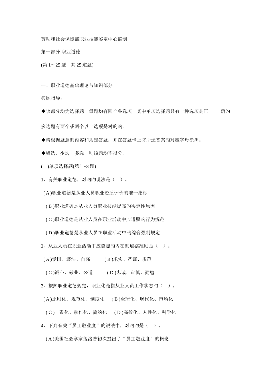 2025年三级人力资源管理师理论与技能答案_第2页