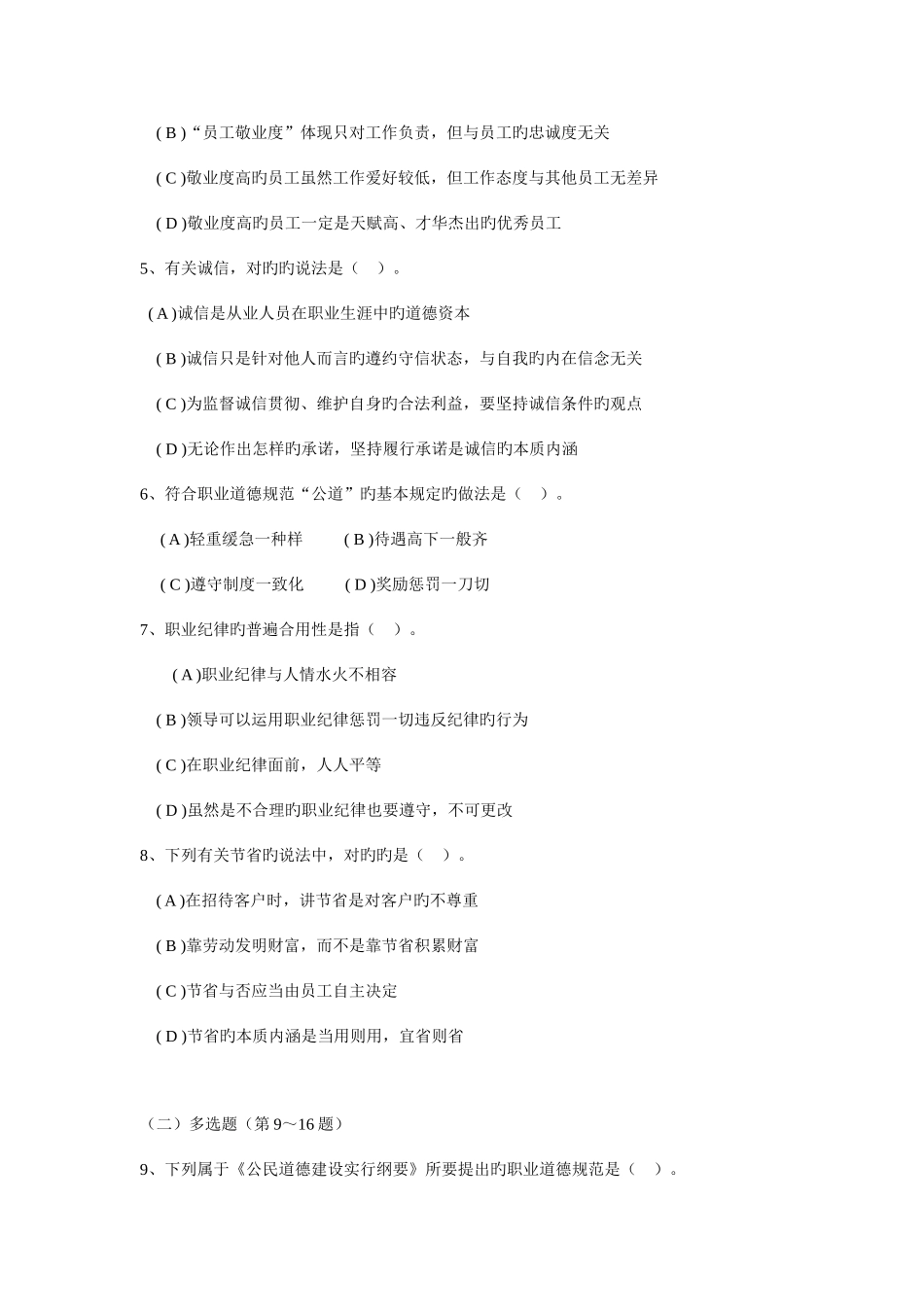 2025年三级人力资源管理师理论与技能答案_第3页
