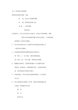 2025年三级人力资源管理师理论与技能答案