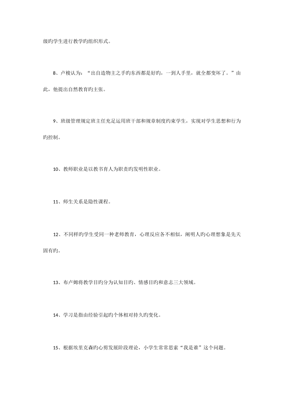 2025年上半年四川省教师公招考试模拟真题_第2页