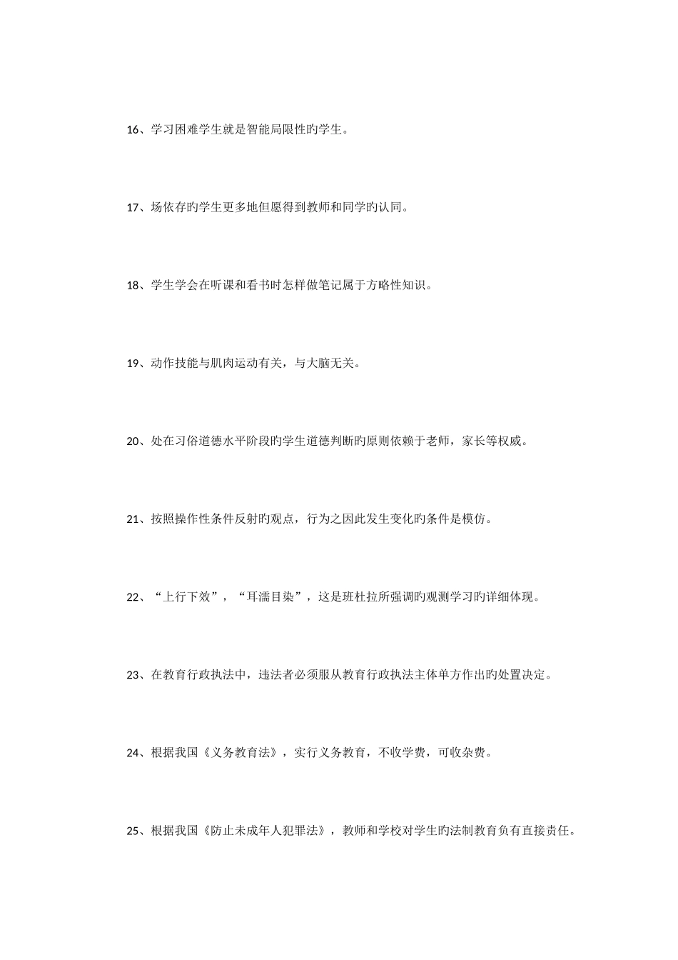 2025年上半年四川省教师公招考试模拟真题_第3页