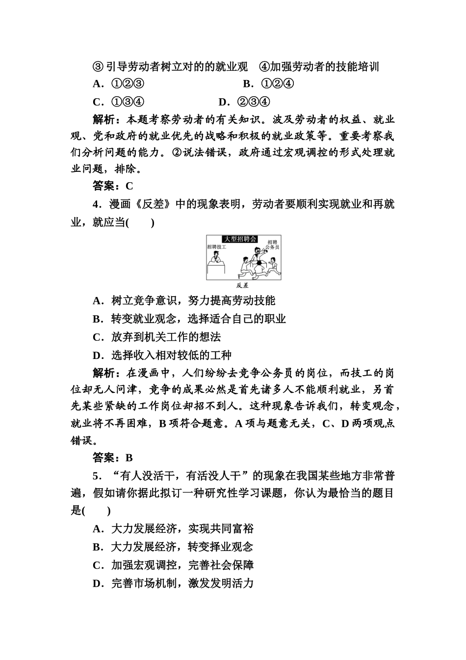 2025年高一政治上册知识点创关演练_第2页