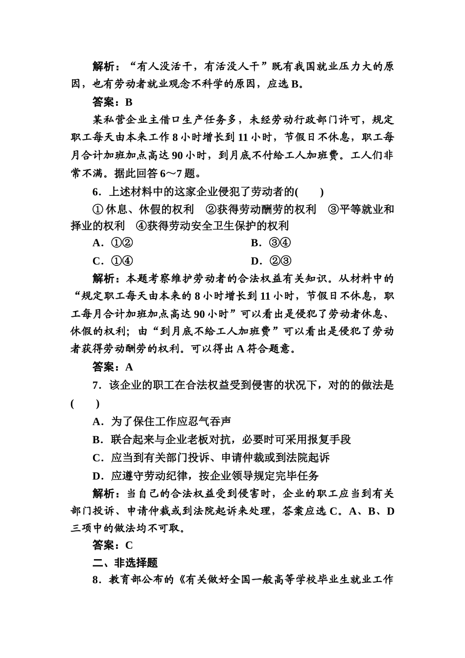 2025年高一政治上册知识点创关演练_第3页