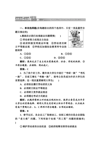 2025年高一政治上册知识点创关演练