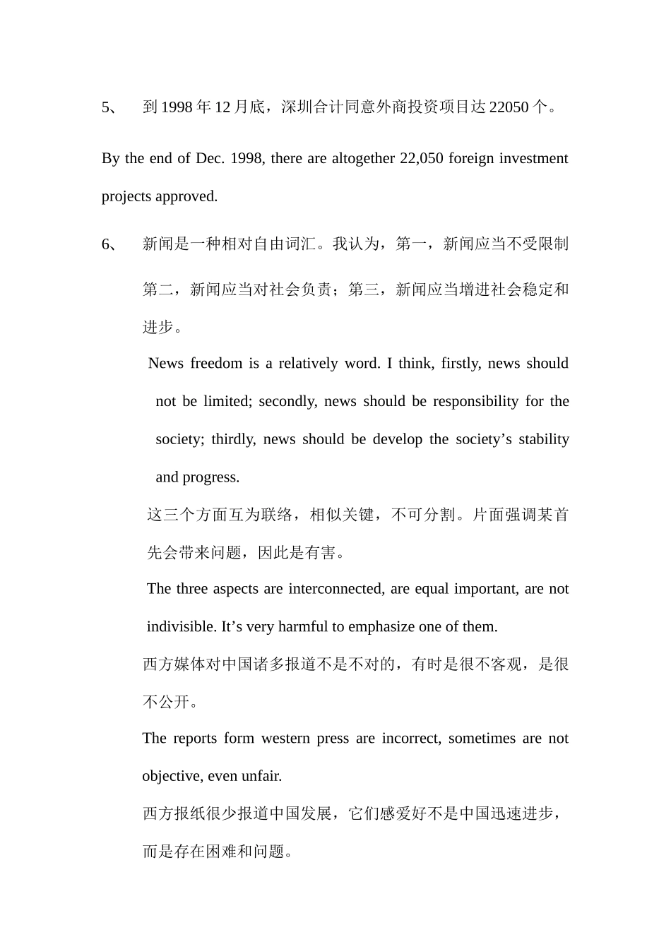 2025年口译与听力真题_第2页