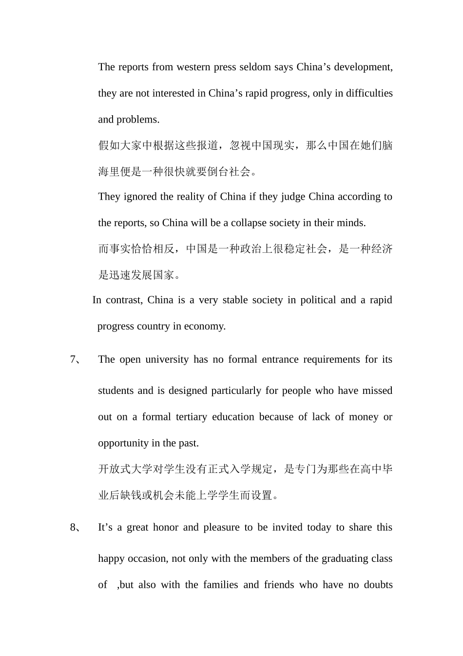 2025年口译与听力真题_第3页