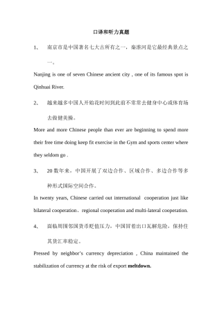 2025年口译与听力真题