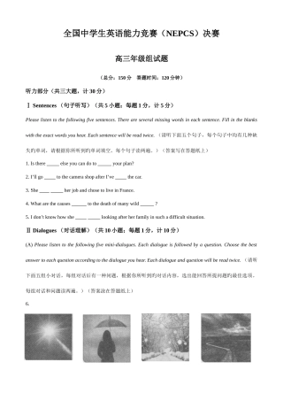 2025年全国中学生英语能力竞赛高三决赛试题直接打印版含答案和听力原文