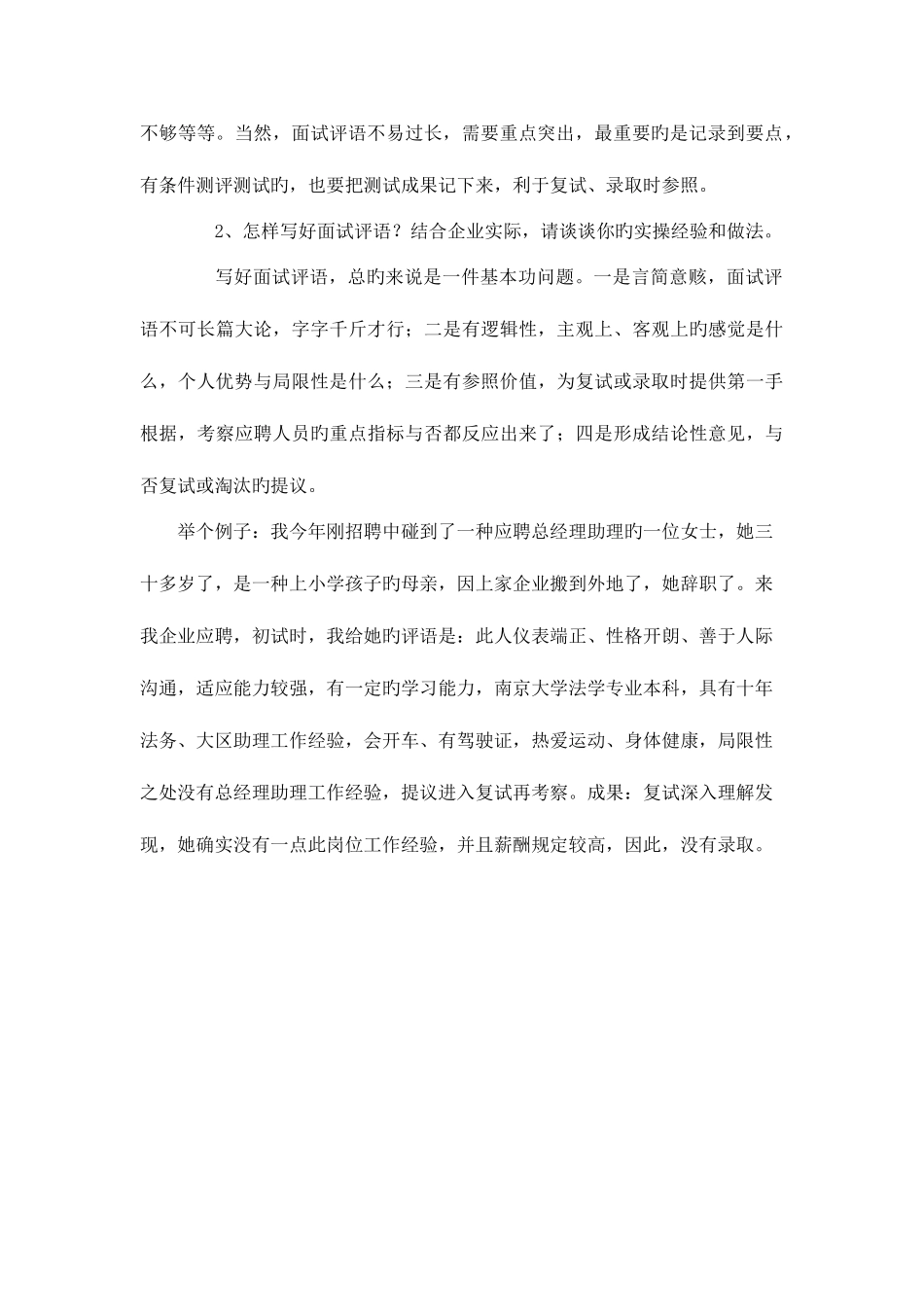 2025年如何写好面试评语_第2页