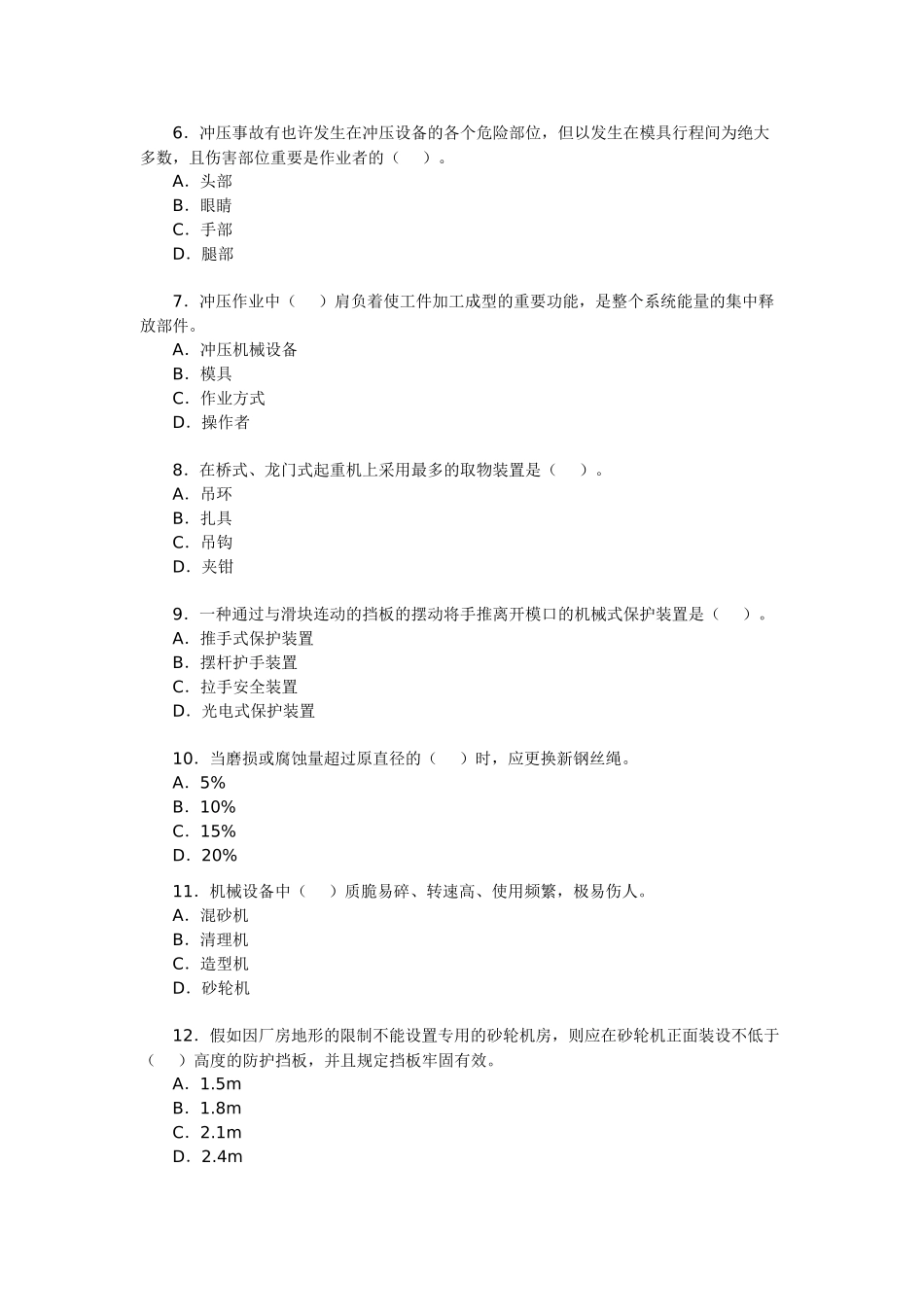2025年安全工程师考试安全生产技术练习试题_第2页