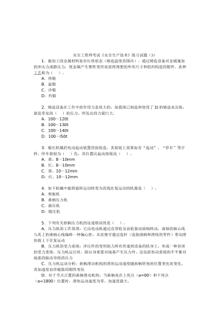 2025年安全工程师考试安全生产技术练习试题