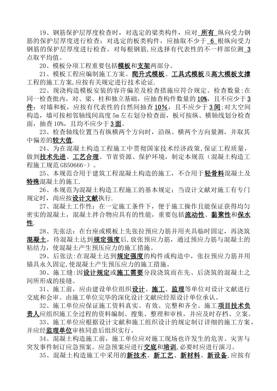 2025年混凝土与模板考试题库_第2页