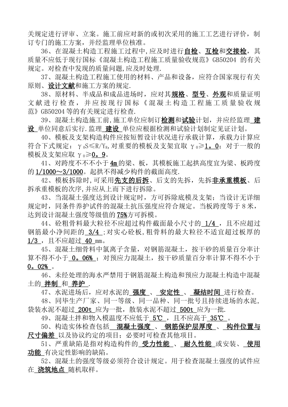 2025年混凝土与模板考试题库_第3页