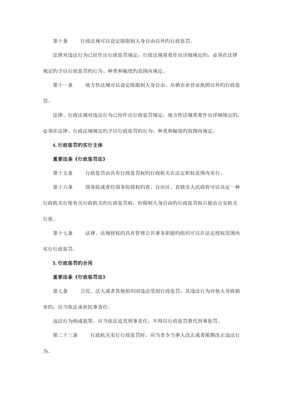 2025年国家公务员考试行测暑期炫酷备考常识判断行政法基本知识_第3页