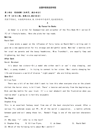 2025年英语全国2卷真题及答案