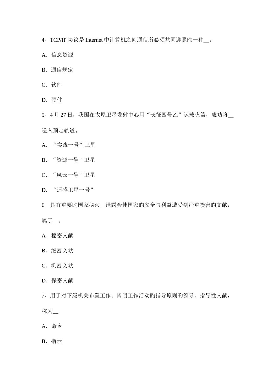2025年吉林省农村信用社招聘言谈篇模拟试题_第2页