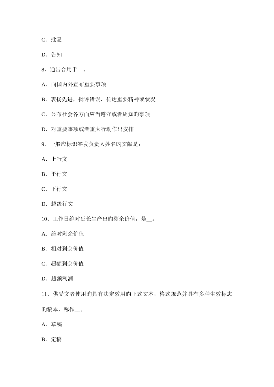 2025年吉林省农村信用社招聘言谈篇模拟试题_第3页