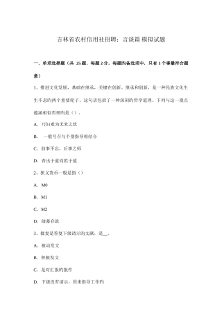 2025年吉林省农村信用社招聘言谈篇模拟试题