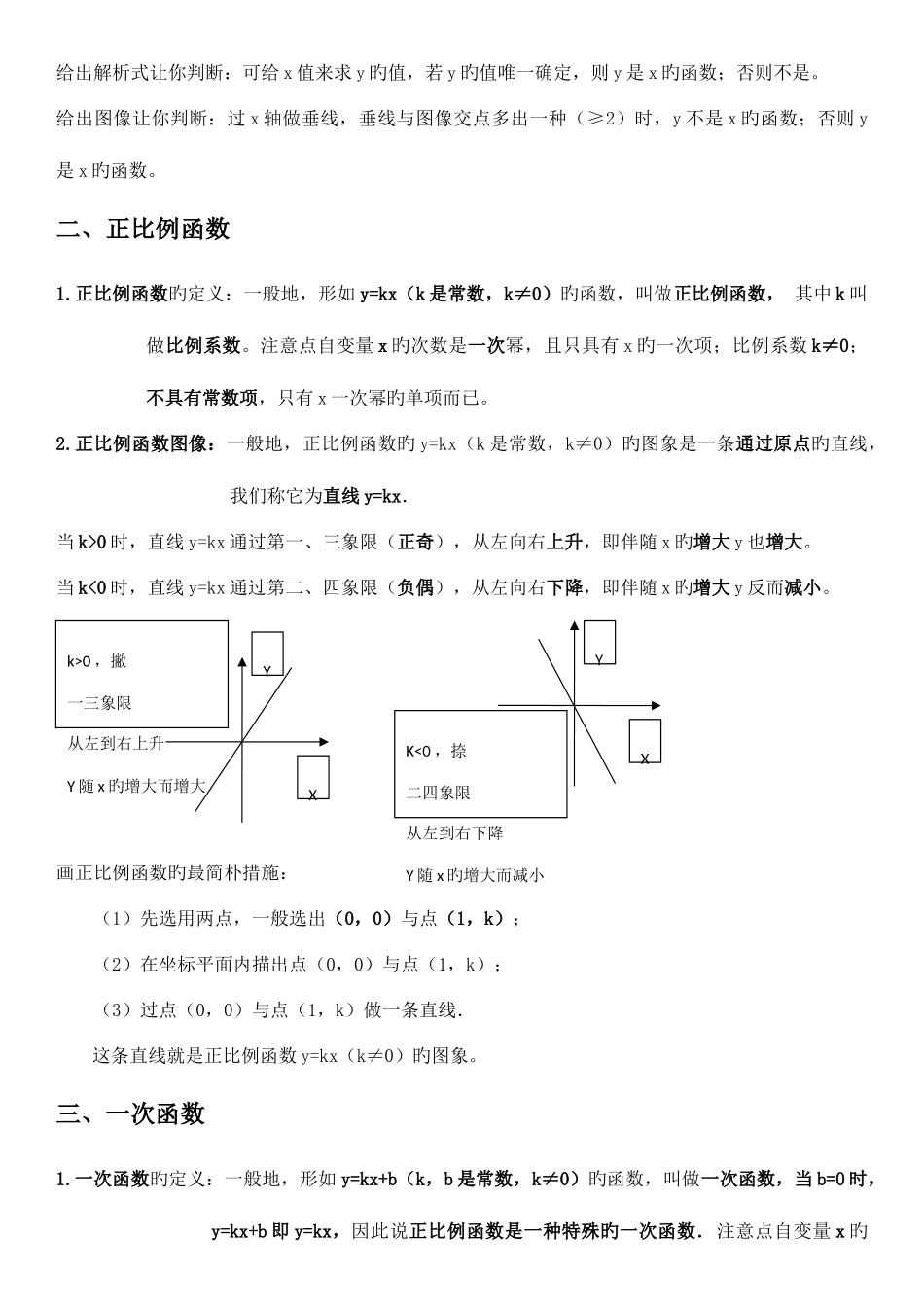 2025年八年级数学一次函数知识点总结_第2页
