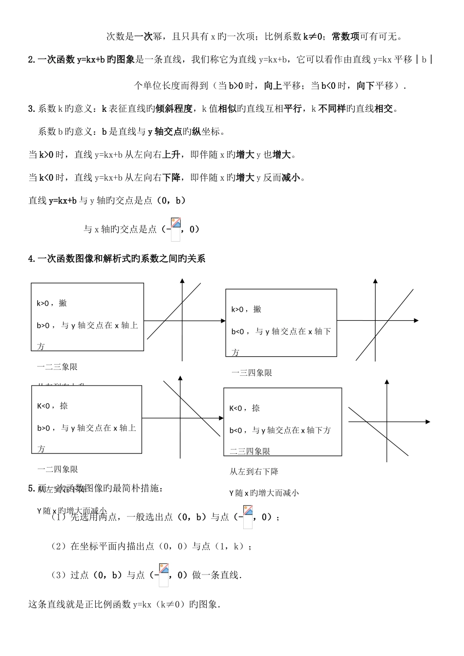 2025年八年级数学一次函数知识点总结_第3页