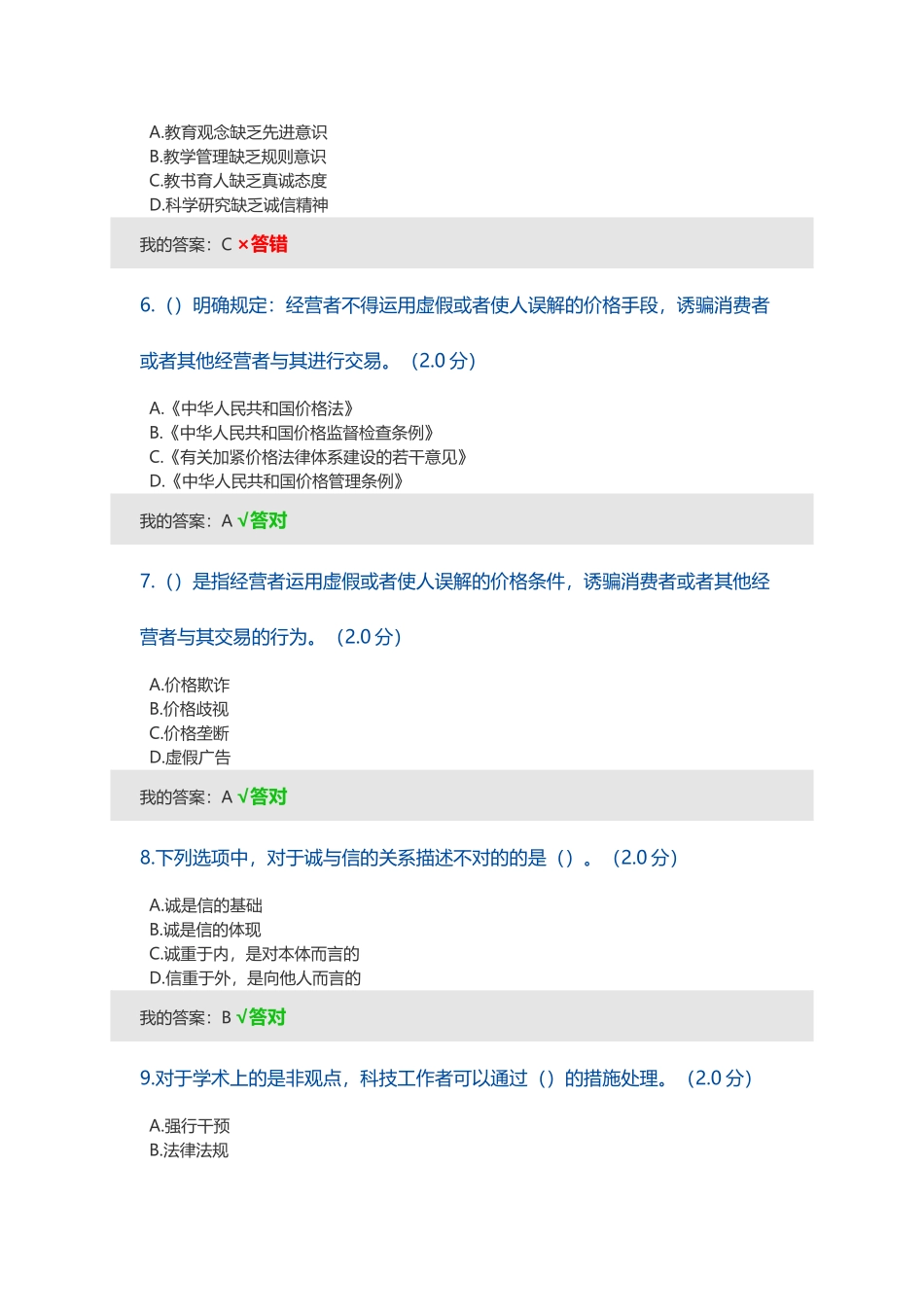 2025年内蒙古专技继续教育考试及答案诚信建设电子教案_第3页